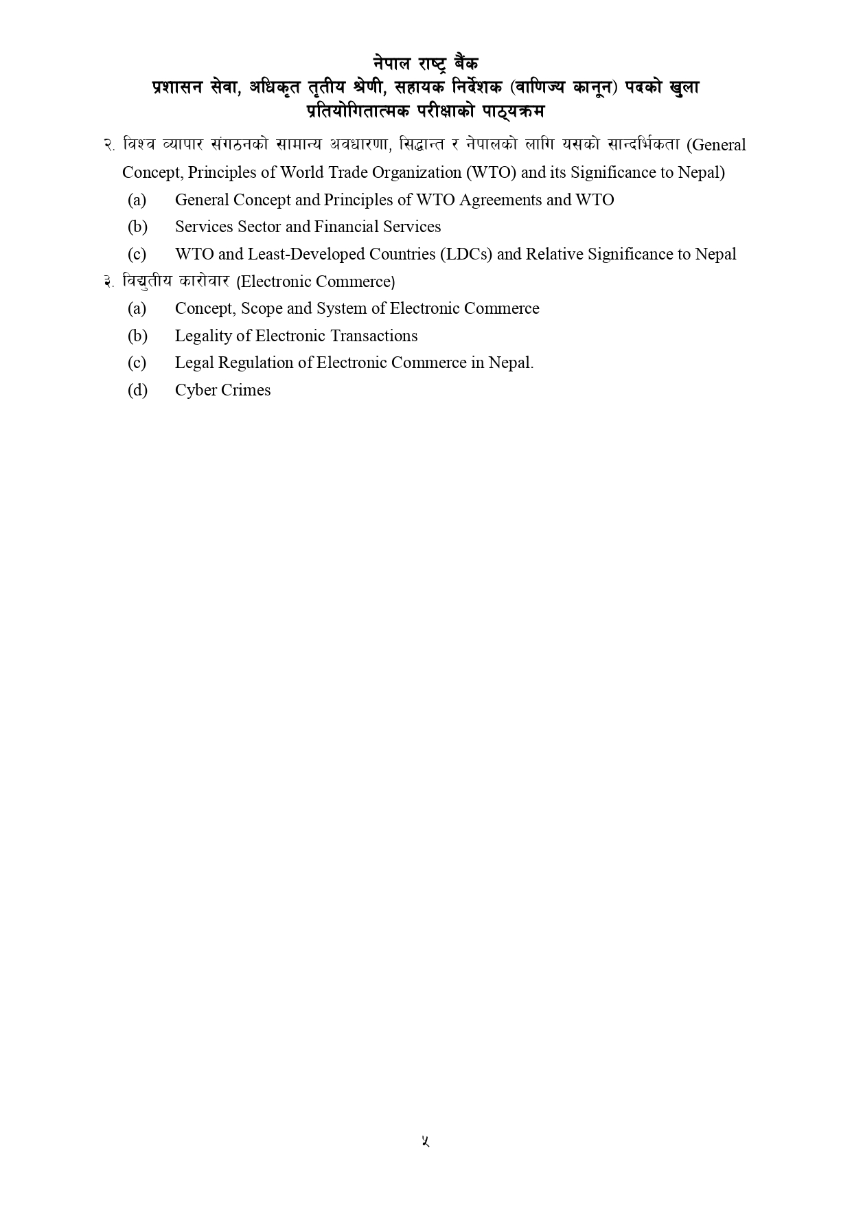 NRB Assistant Director Commercial Law Syllabus for Open Competition 3