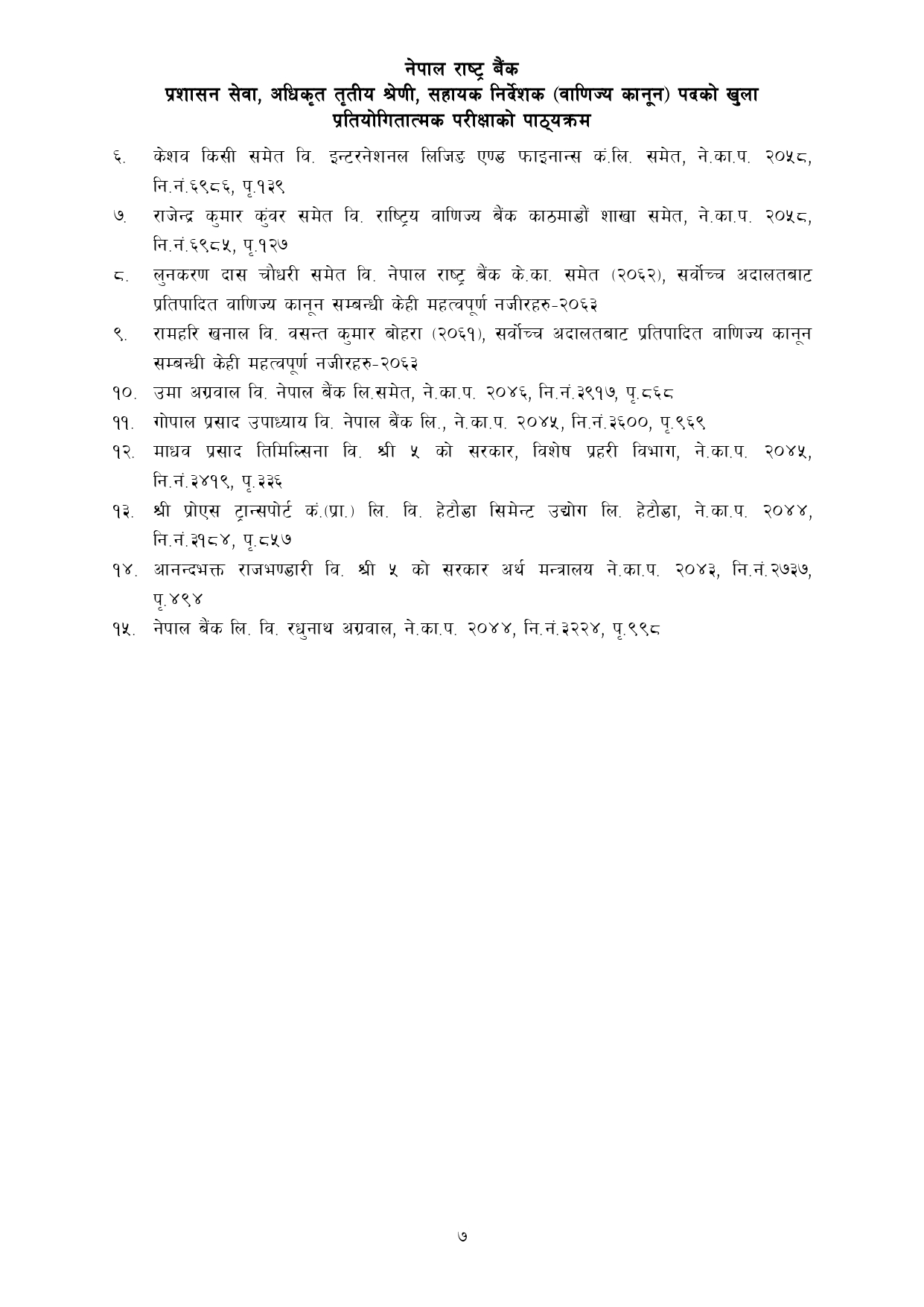NRB Assistant Director Commercial Law Syllabus for Open Competitio 6
