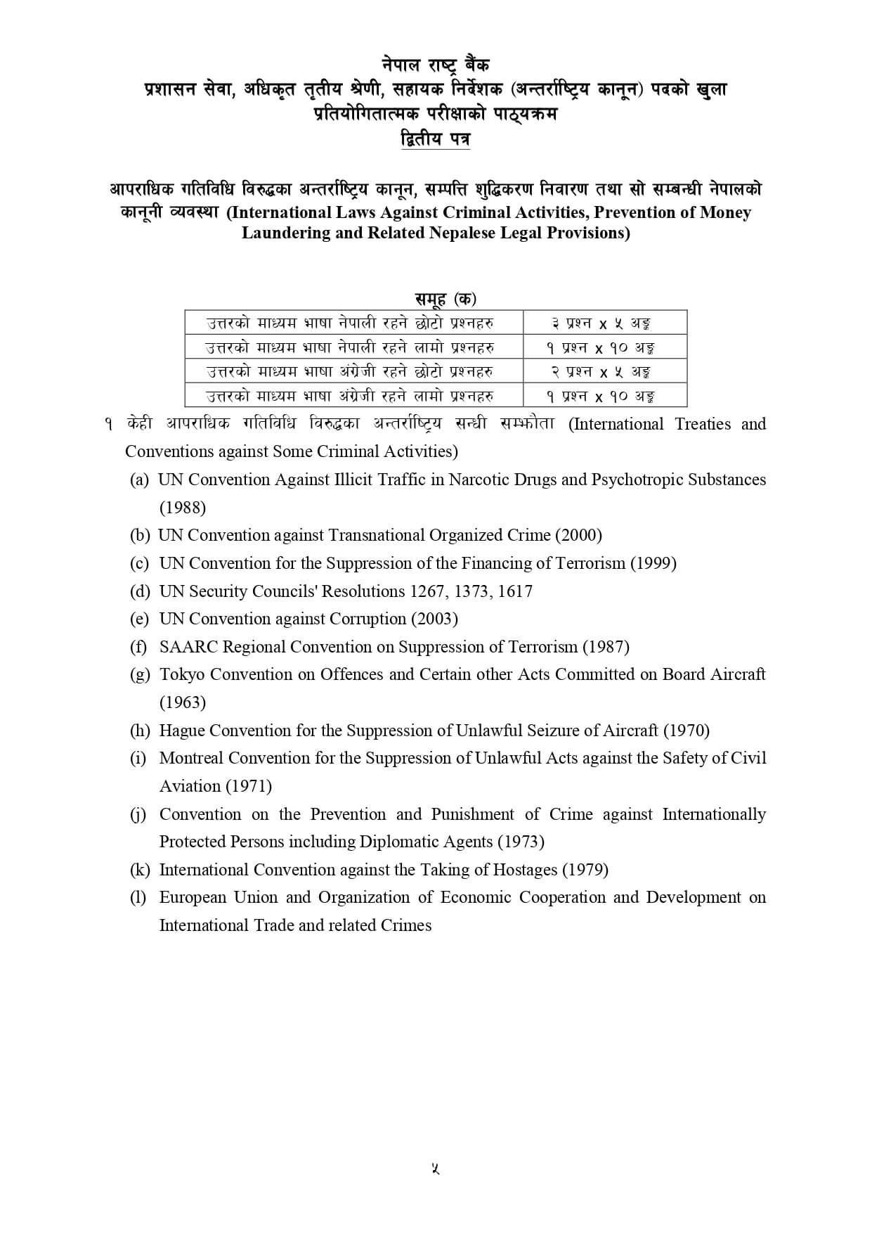 NRB Assistant Director International Law Syllabus Officer Third 4