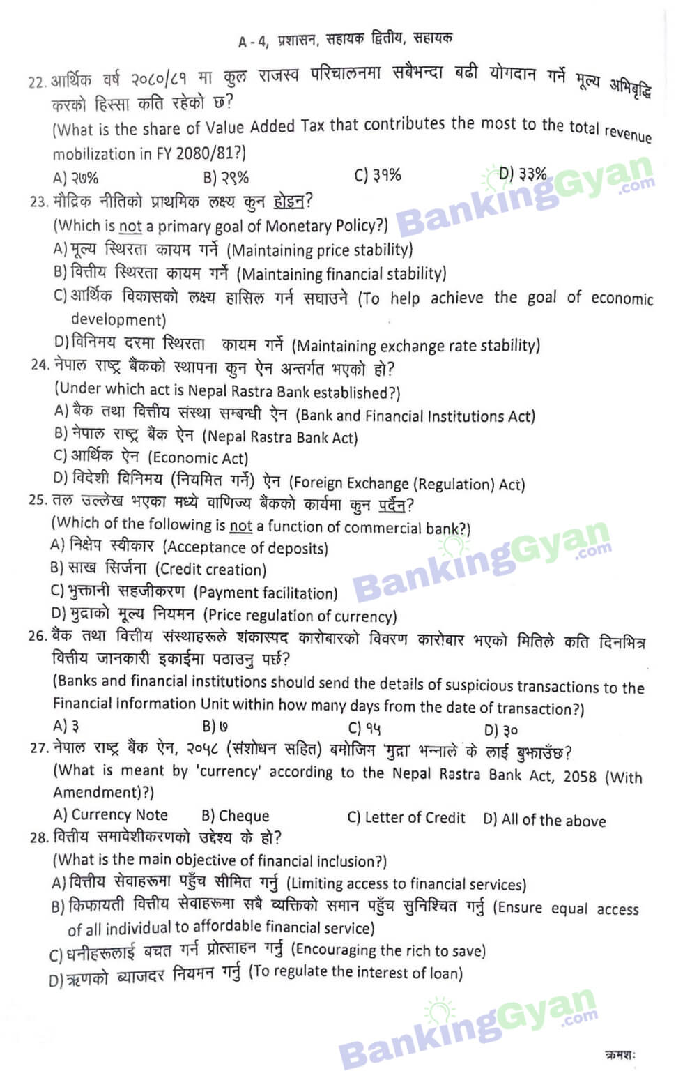 NRB assistant old question 3