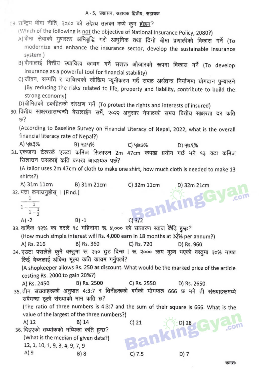 NRB assistant old question 4