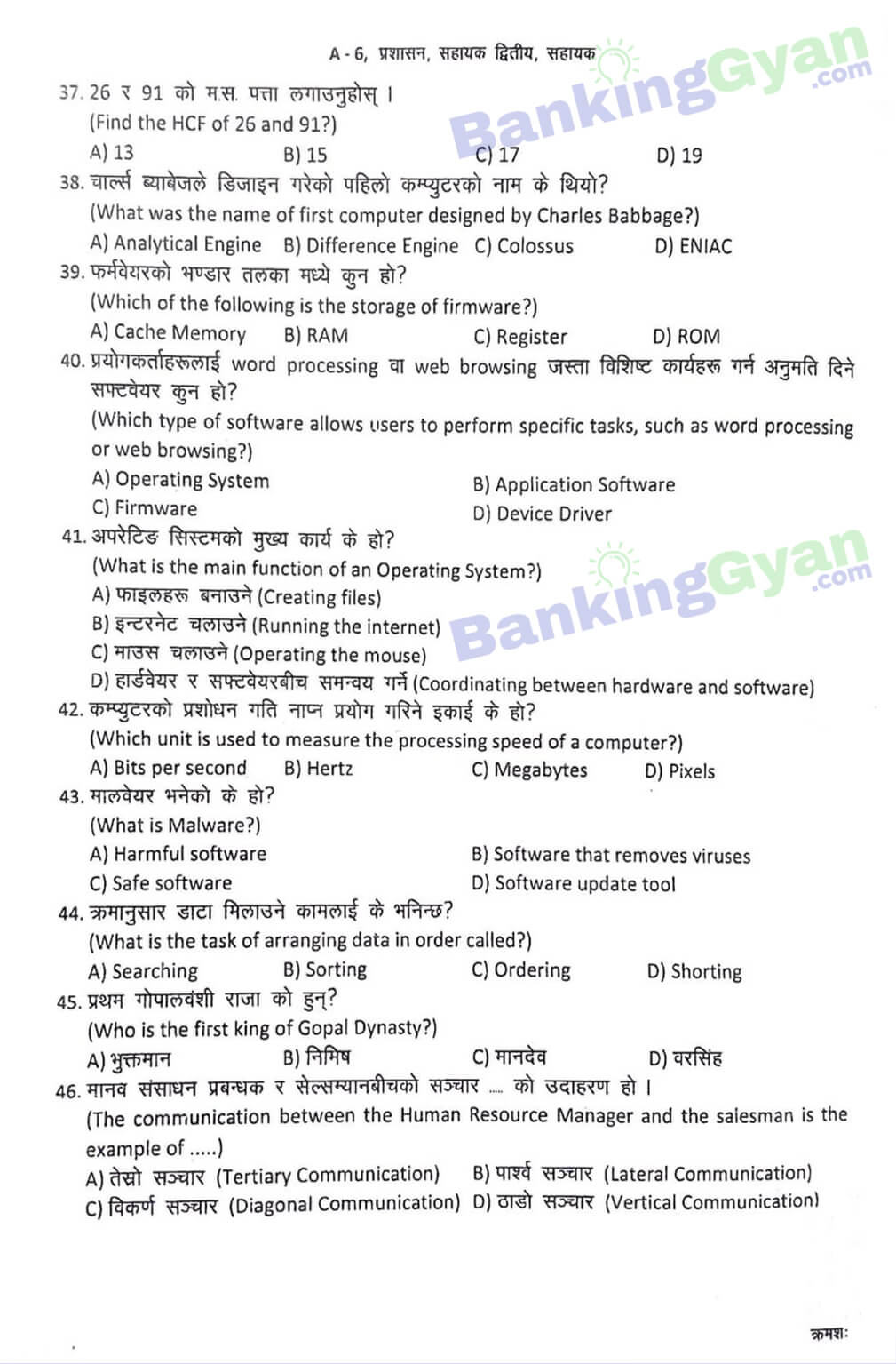 NRB assistant old question 5