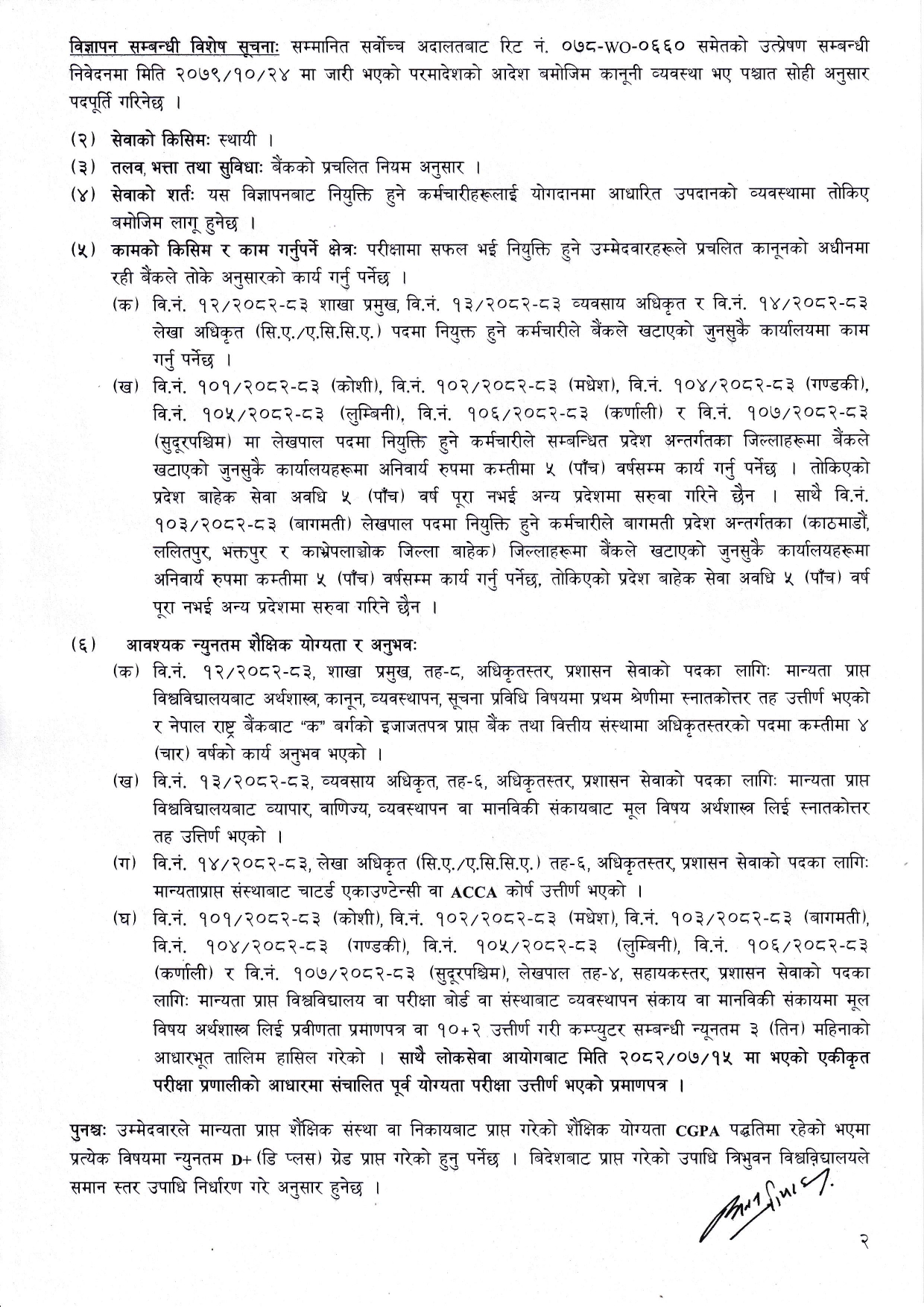 ADBL Vacancy 2082 a