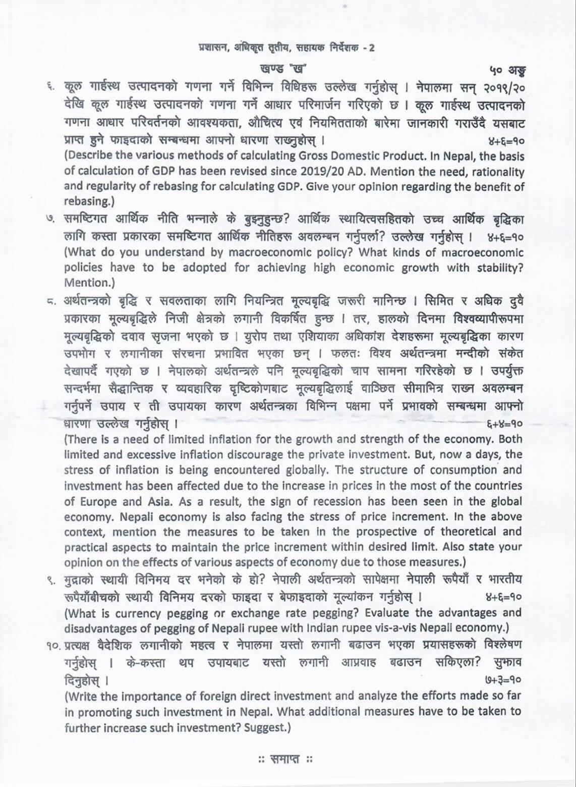 NRB Assistant Director old question paper economics 2079 1