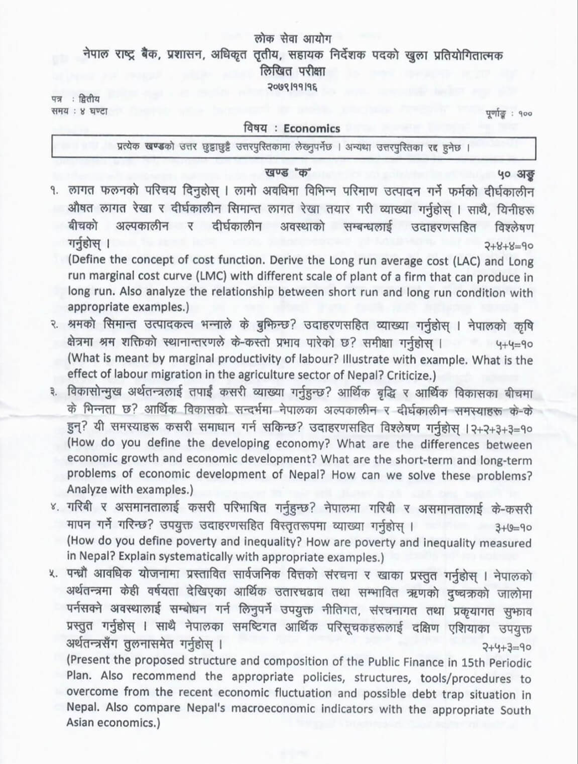 NRB Assistant Director old question paper economics 2079 1