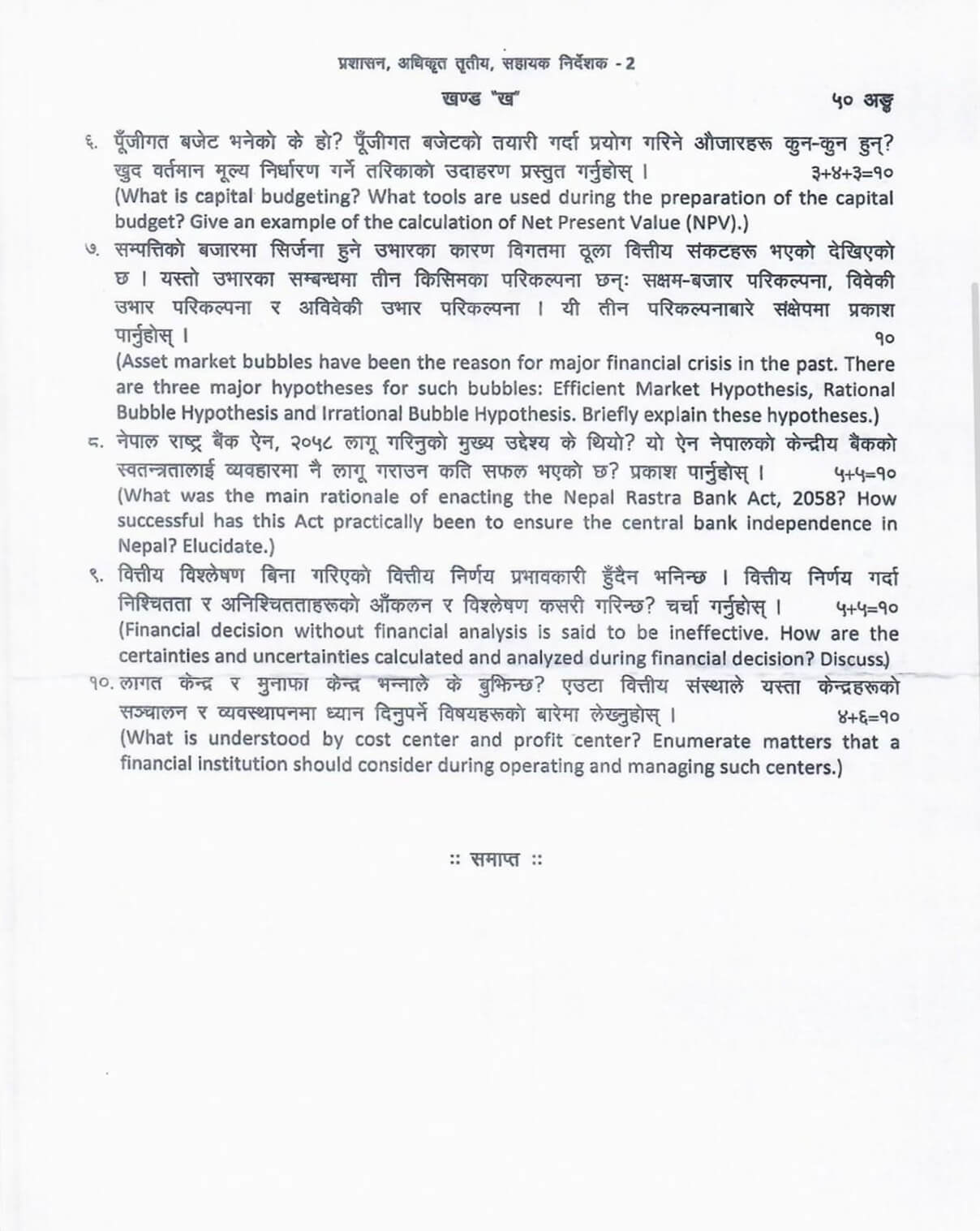 NRB Assistant Director old question paper management 2079 1
