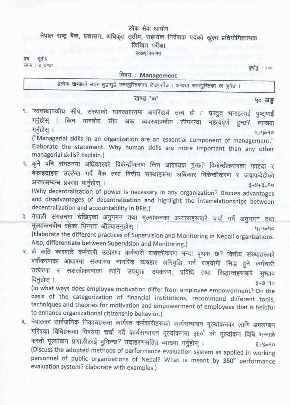 NRB Assistant Director old question paper management 2079