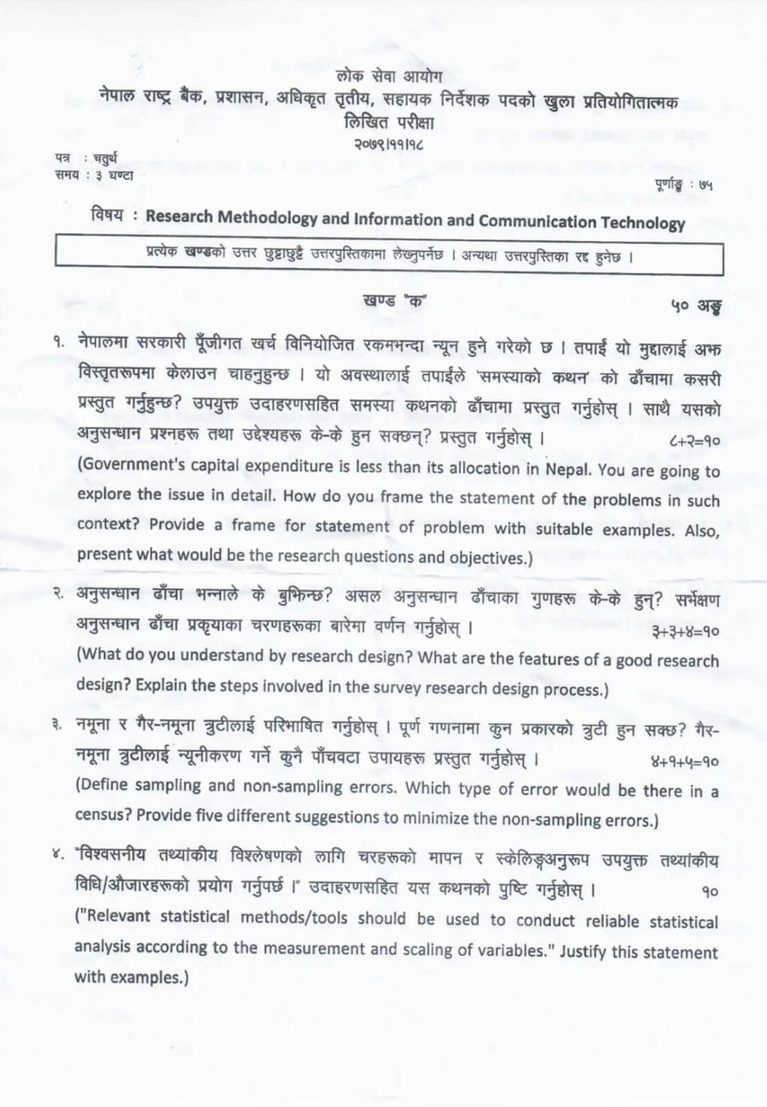 NRB Assistant Director old question paper research ICT 2079