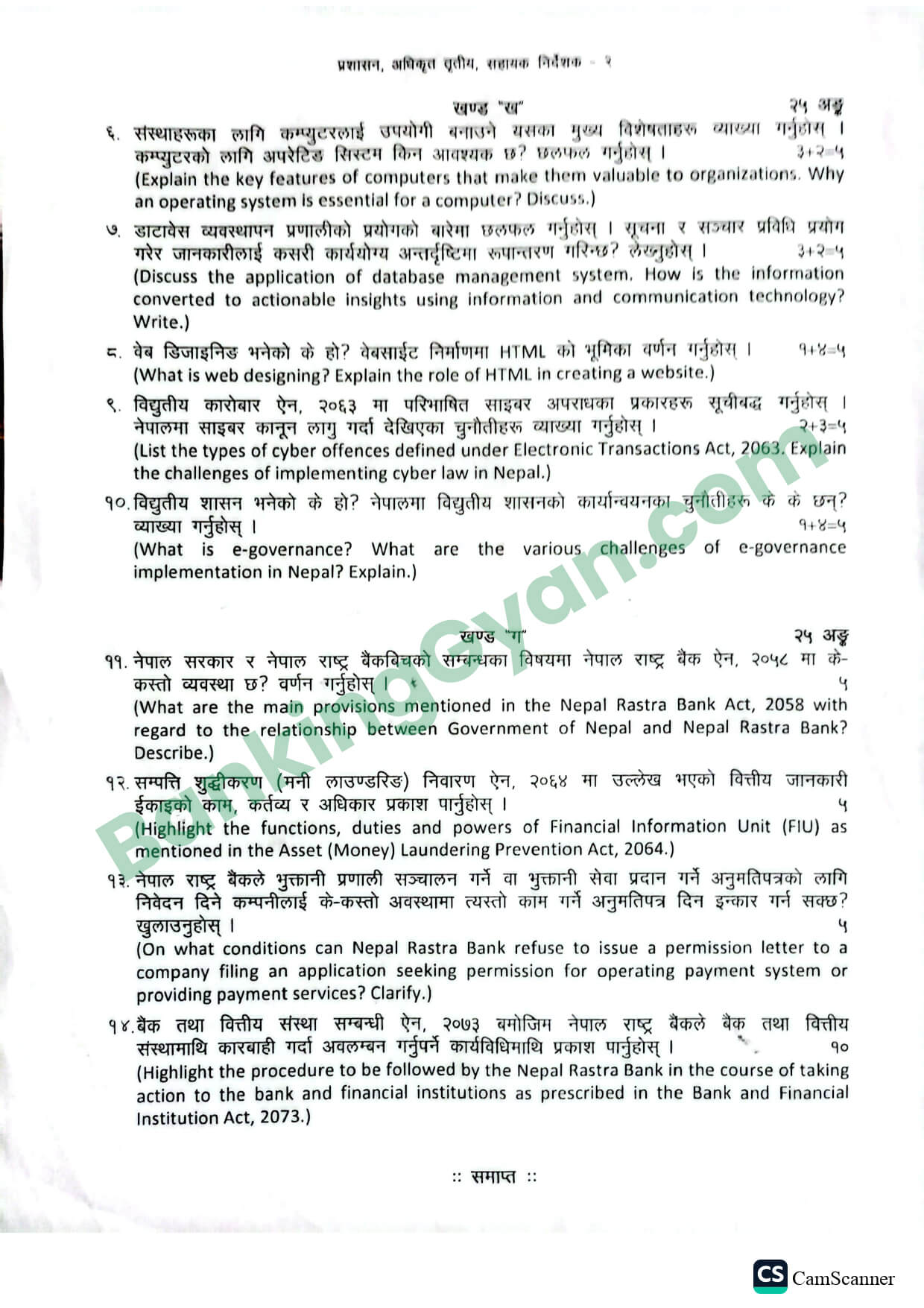 NRB Assistant Director question paper 2082 1