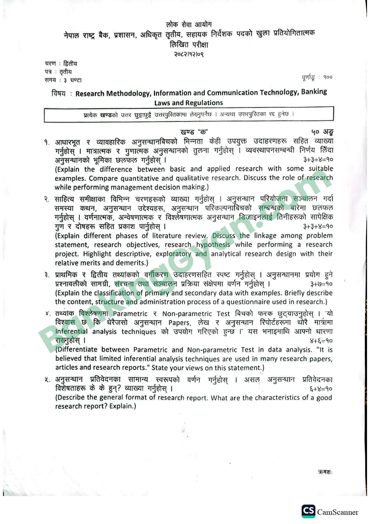 NRB Assistant Director question paper 2082