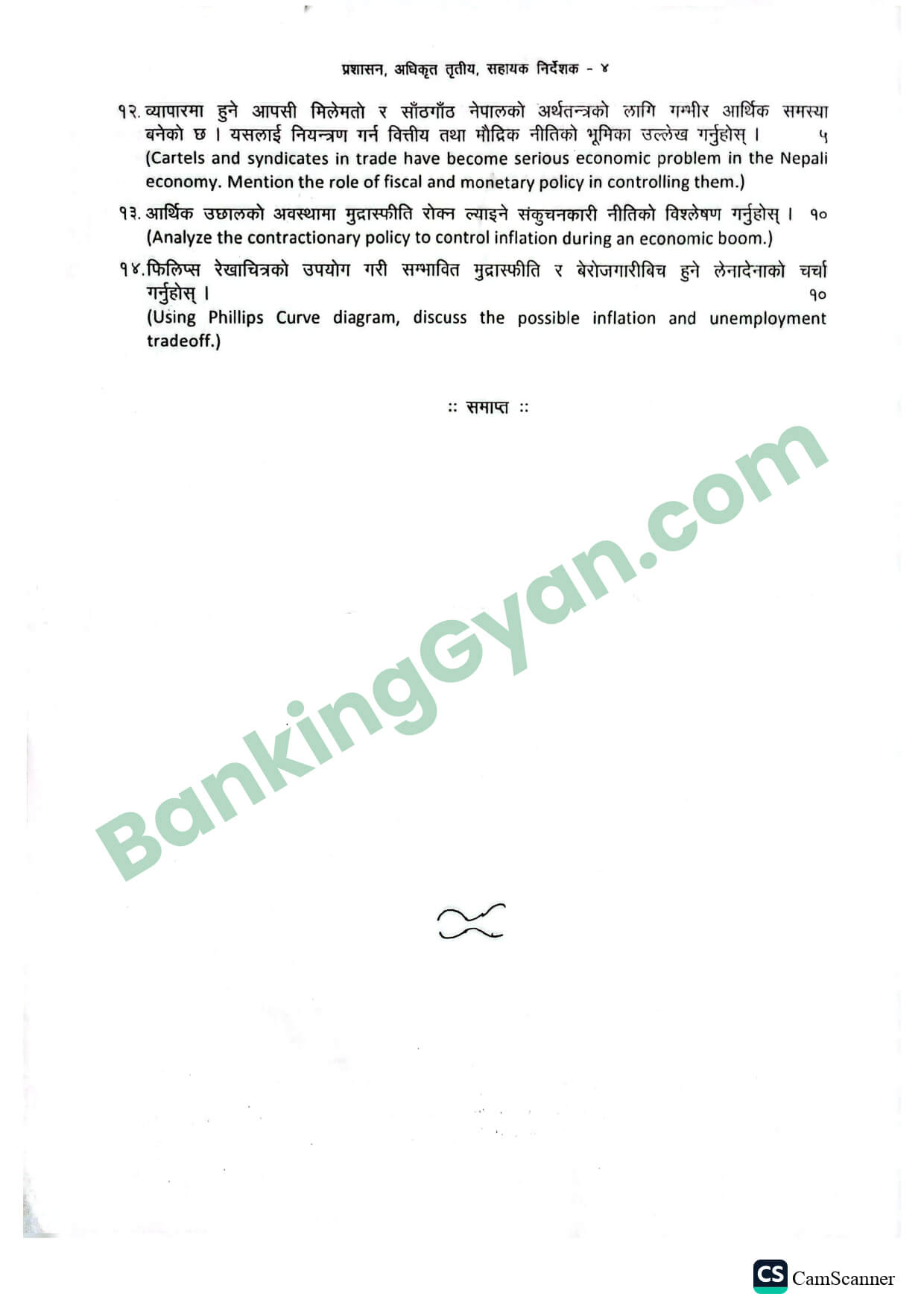 NRB Assistant Director question paper economics 2082 3