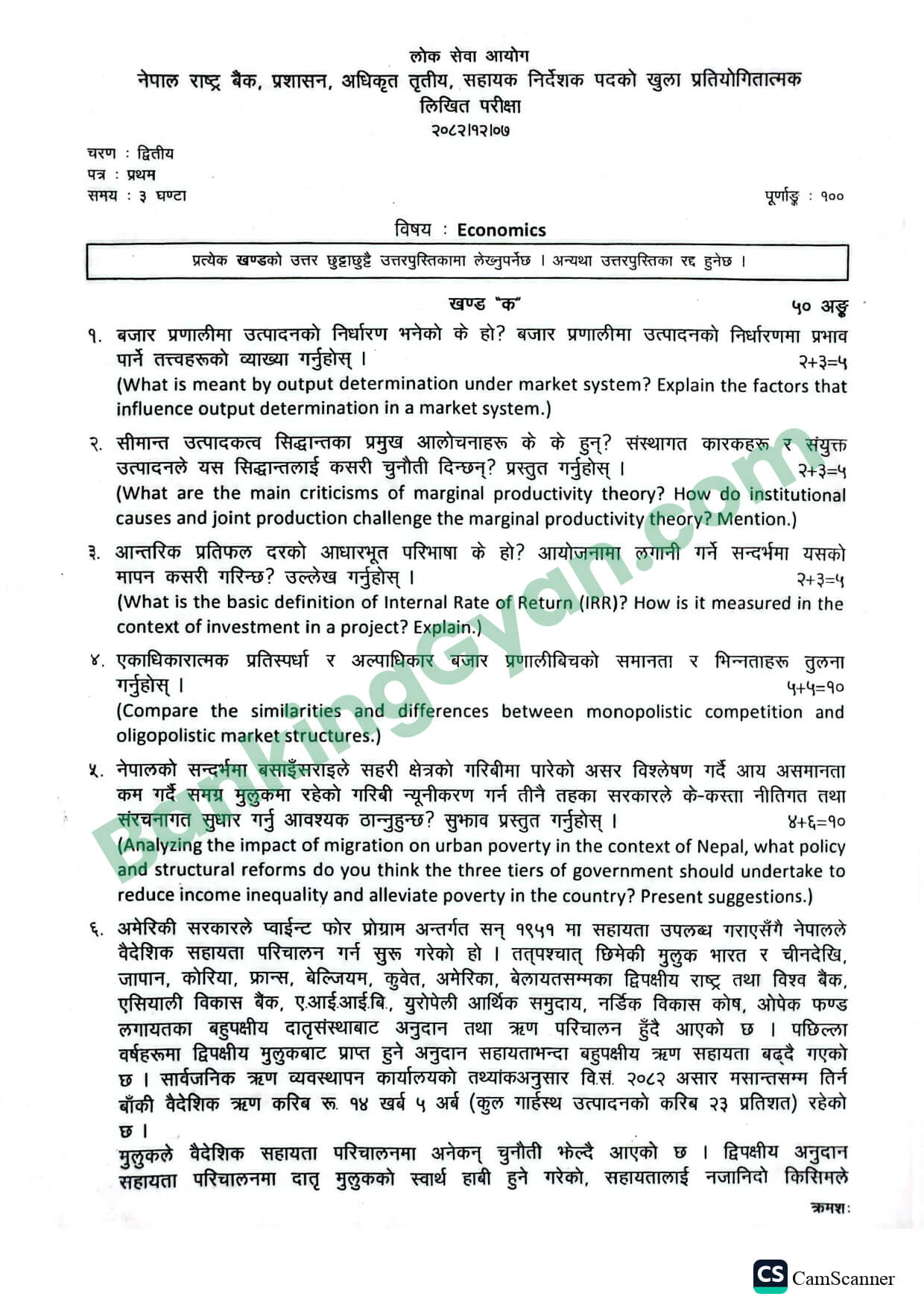 NRB Assistant Director question paper economics 2082