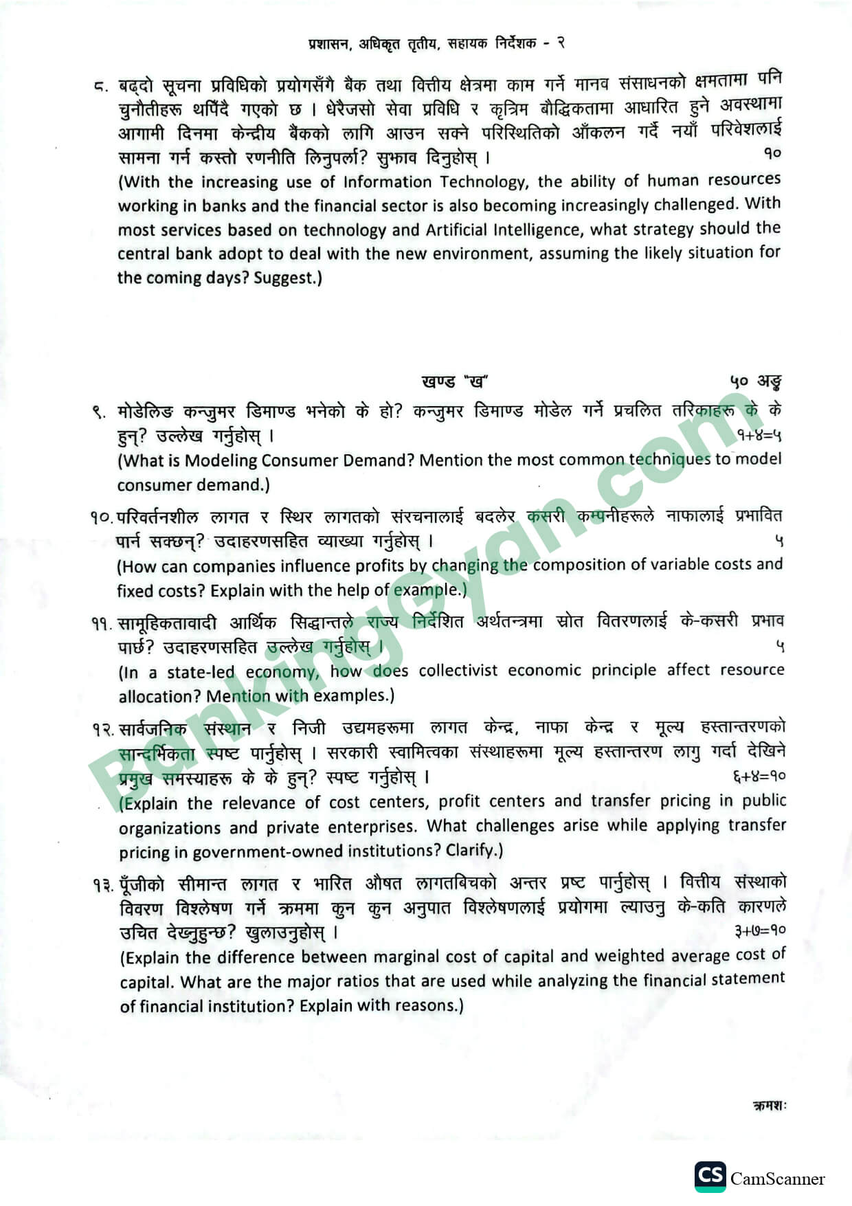 NRB Assistant Director question paper management 2082 1