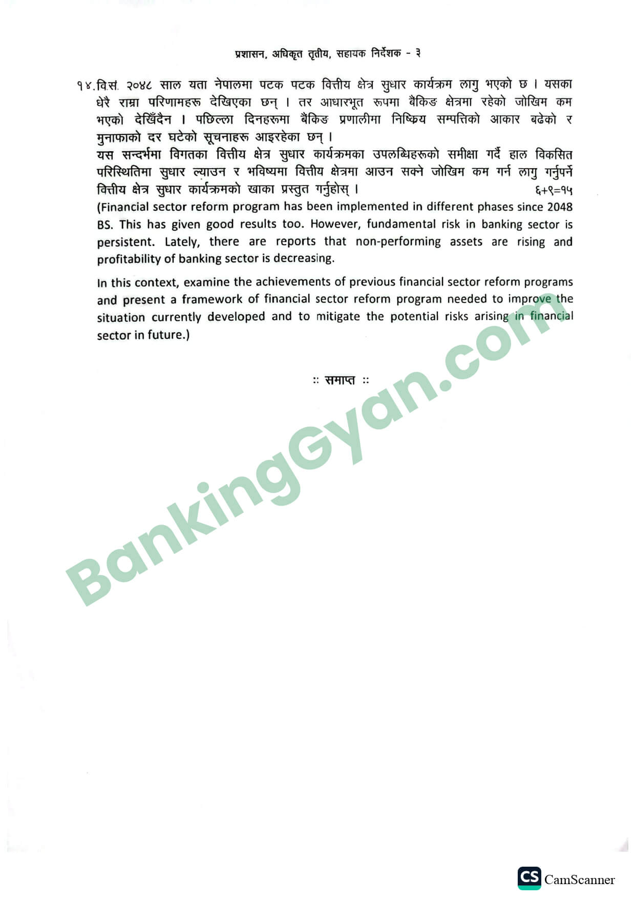 NRB Assistant Director question paper management 2082 2