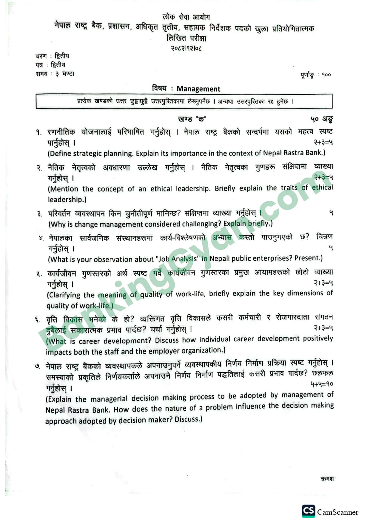 NRB Assistant Director question paper management 2082
