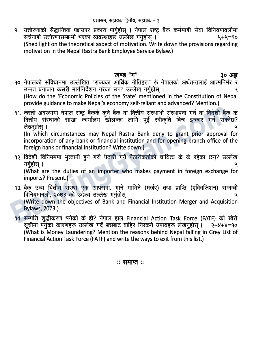 NRB Assistant second old question paper 2082 1