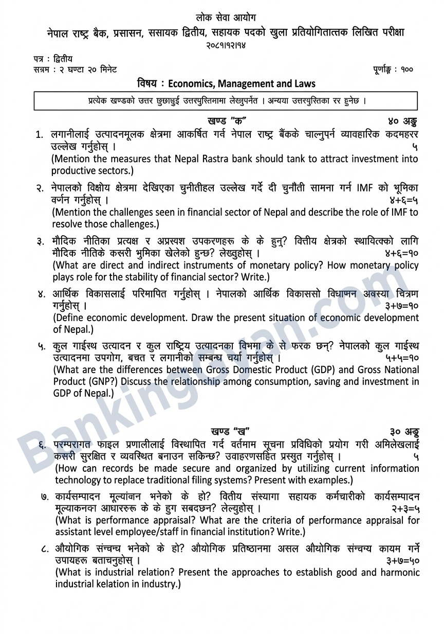 NRB Assistant second old question paper 2082