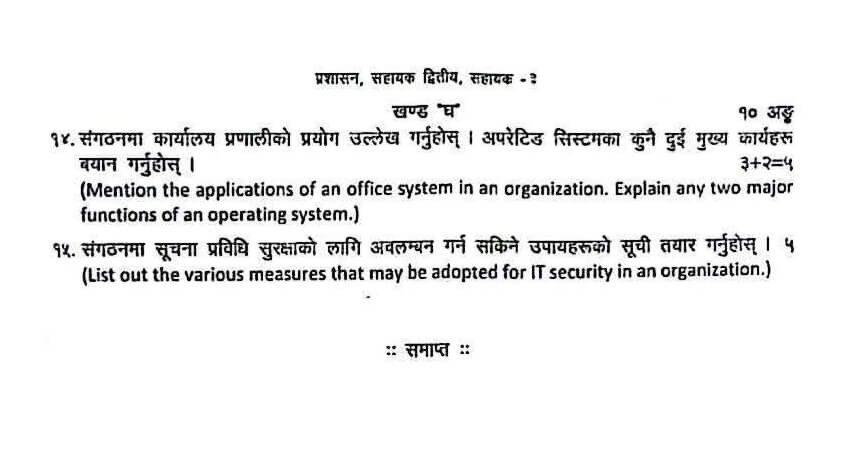 NRB Assistant second question 2082 2