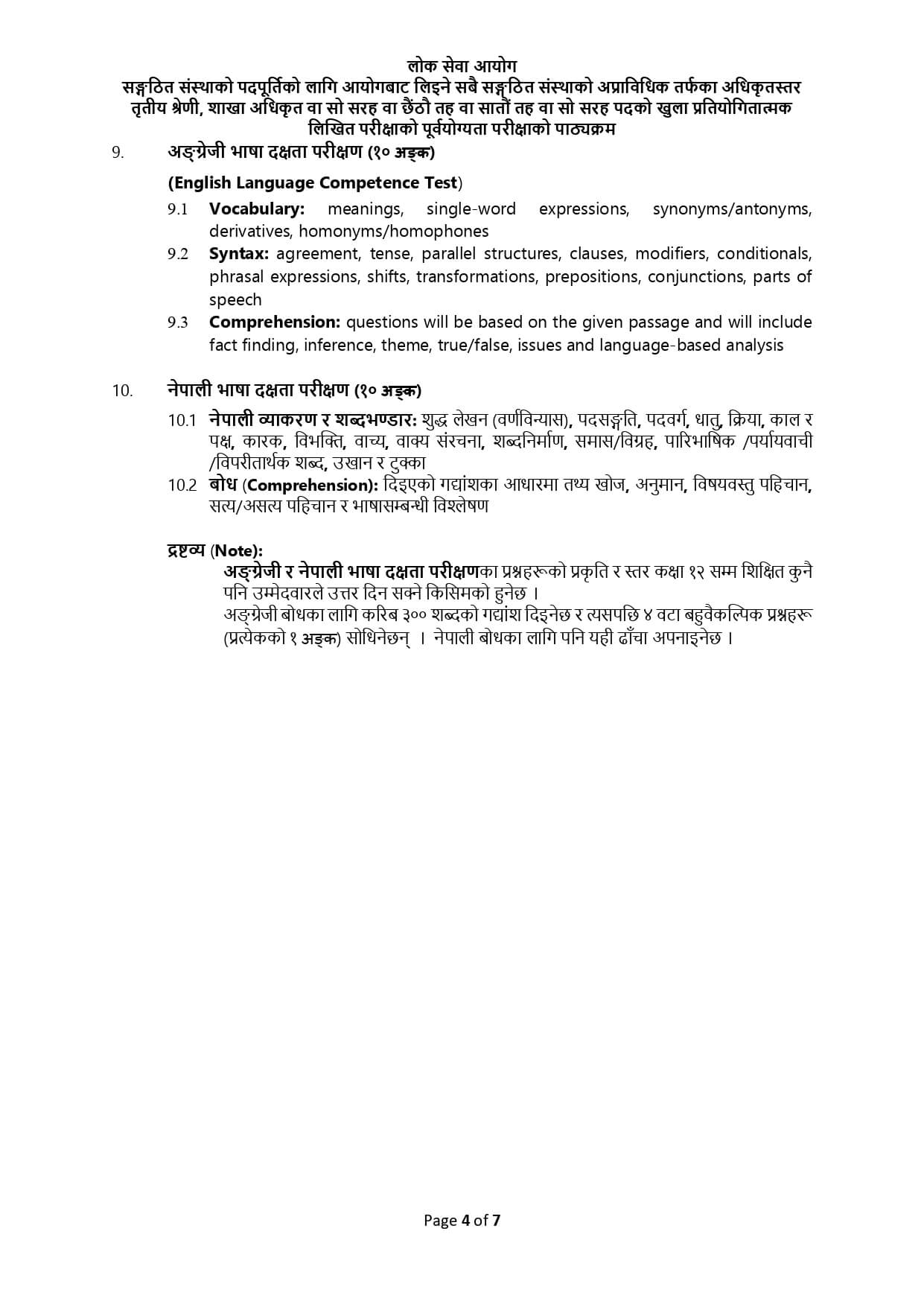 Sangathit Sanstha ko Pretest Syllabus 3