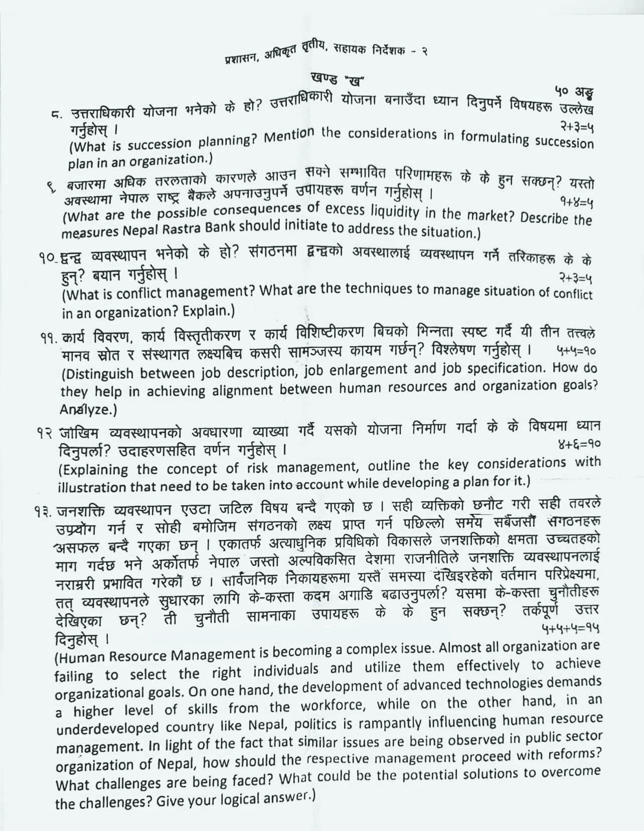 NRB Assistant Director internal exam old question 1