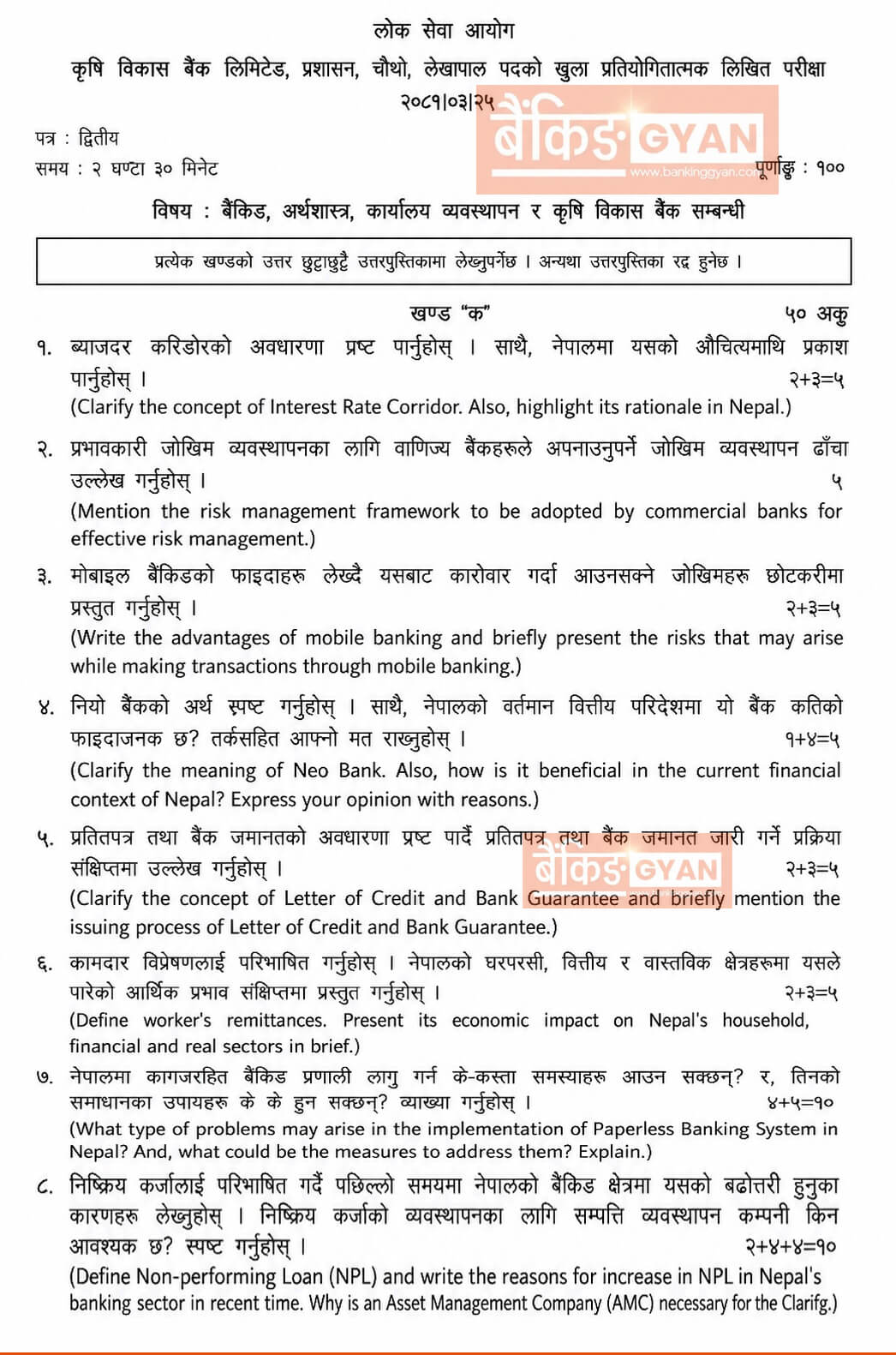 ADBL 4th question paper 2083 second