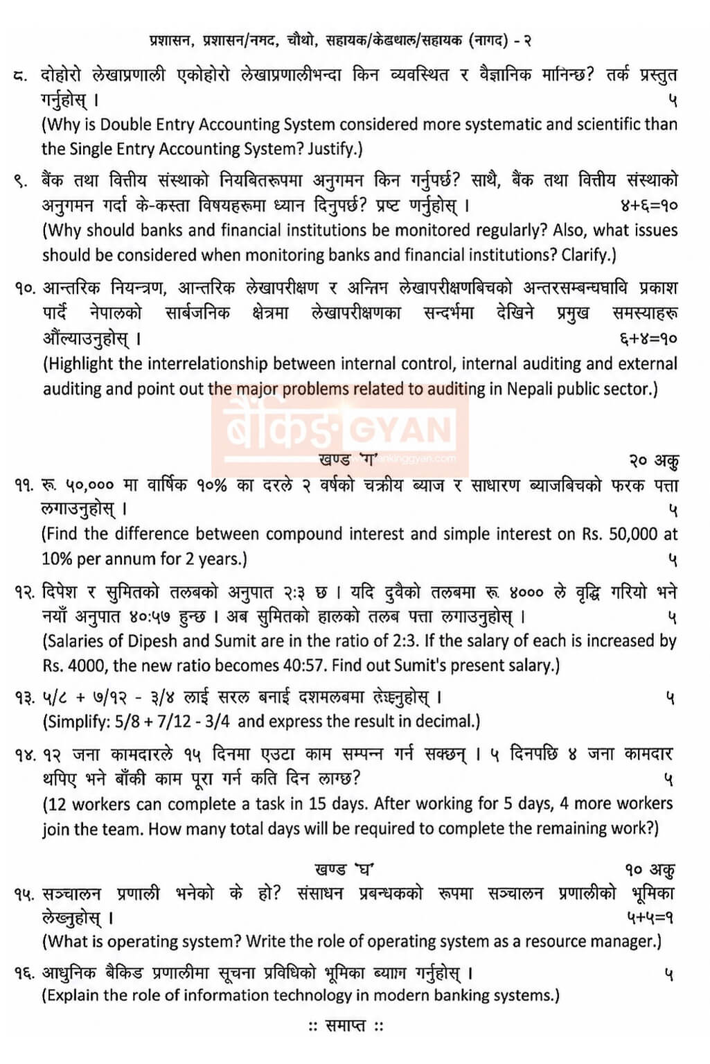 ADBL, RBB, NBL Level 4th Question Paper 2083 second page