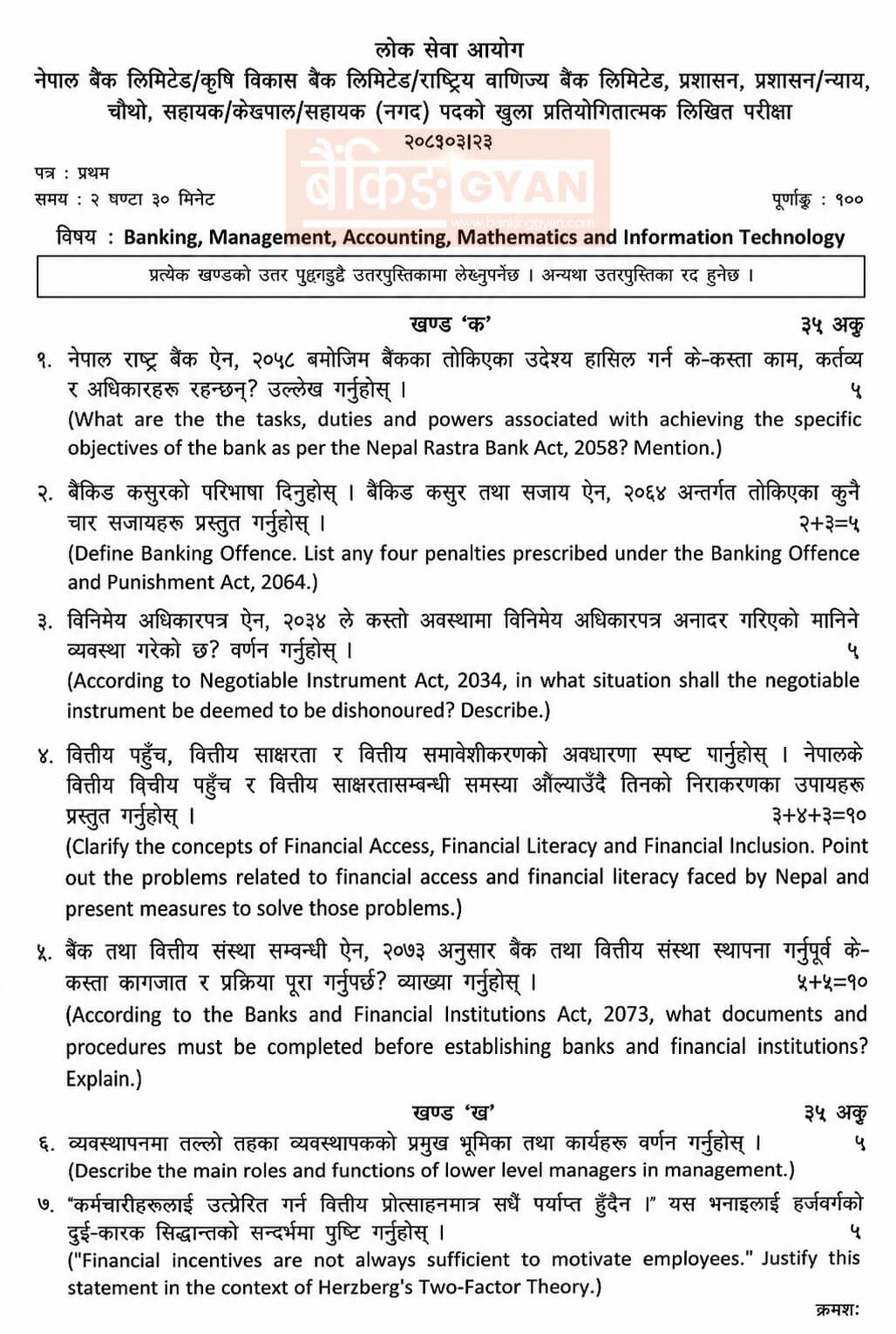 ADBL, RBB, NBL Level 4th Question Paper 2083