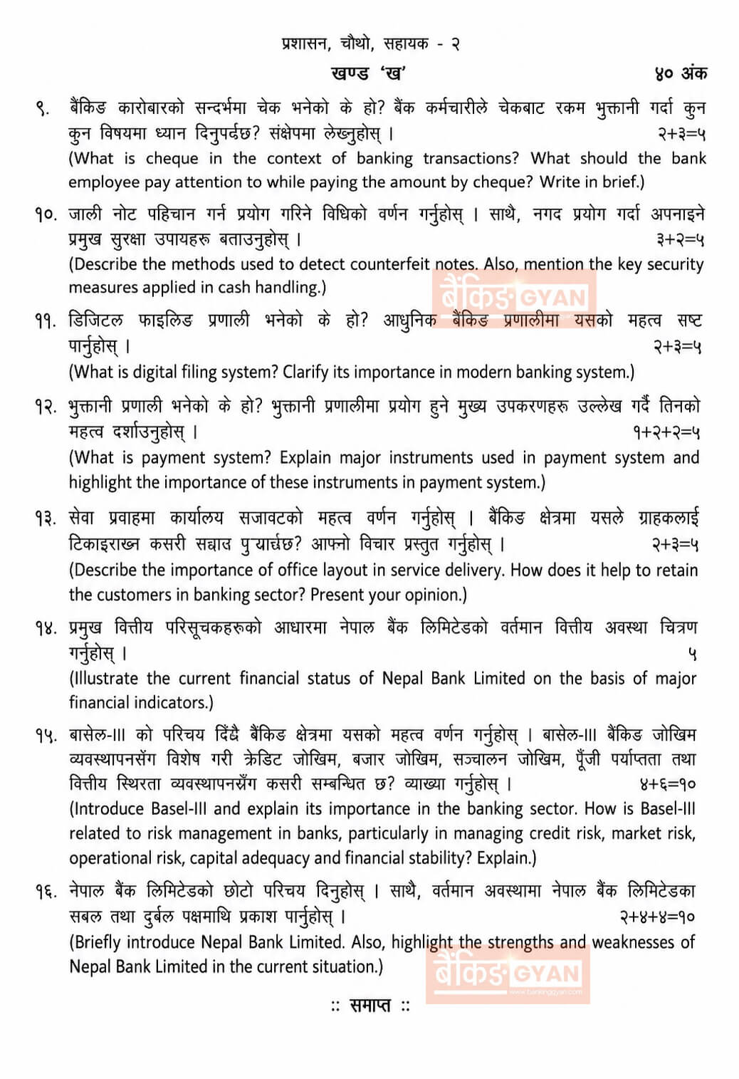 NBL Level 4th Second Paper Question Paper 2083 Second