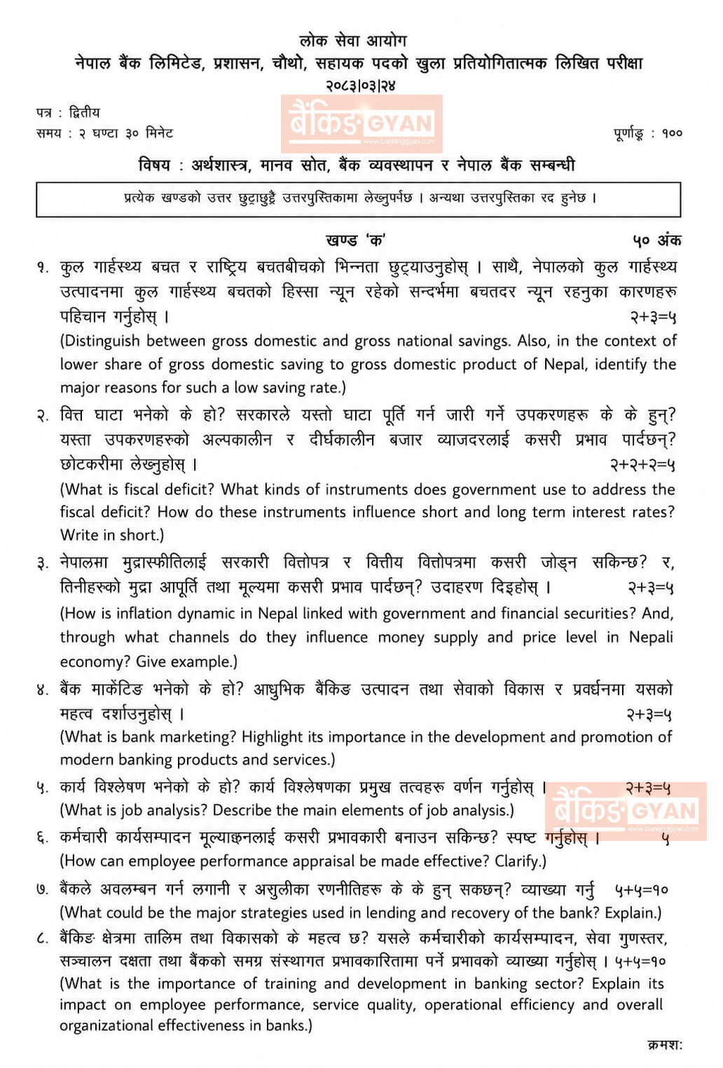 NBL Level 4th Second Paper Question Paper 2083