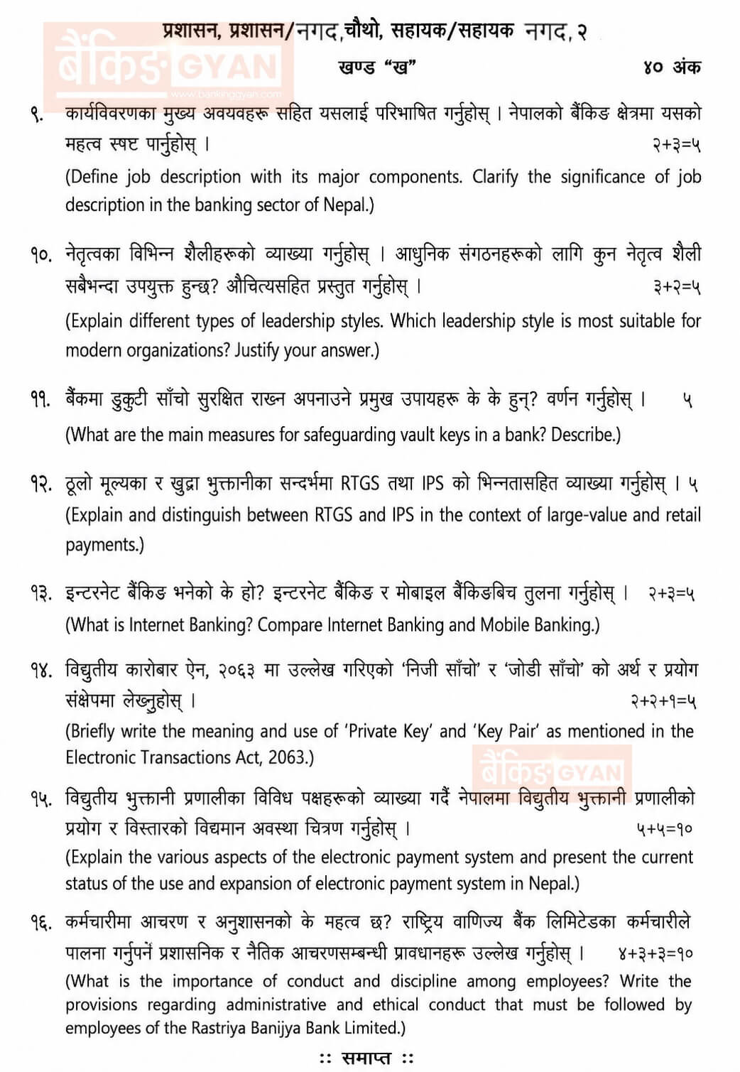 RBB 4th level second paper question second